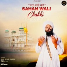 Sahan Wali Chakki Baba Gulab Singh Ji Sahan Wali Chakki Baba Gulab Singh Ji